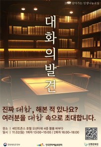 2025 찾아가는 인생나눔교실 <대화의 발견>